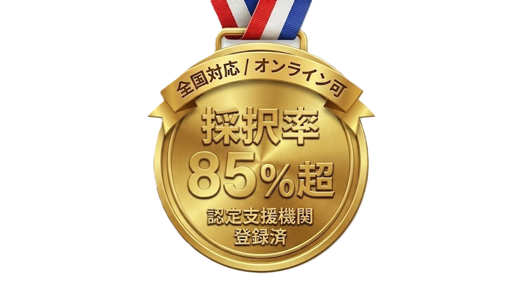 採択率85%