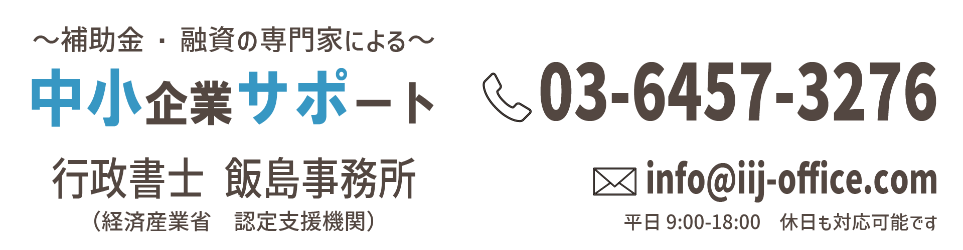 補助金の疑問を解決してください