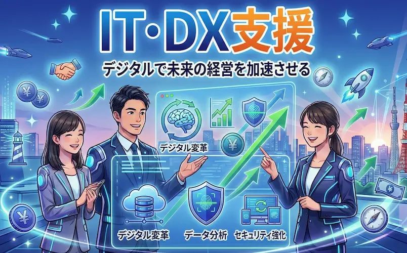 IT人材不足を解消します